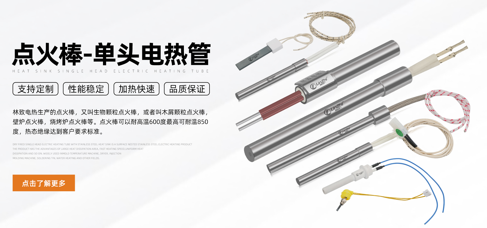 點(diǎn)火棒
